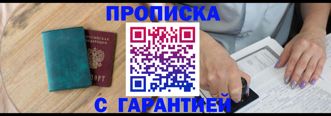 прописка в квартире в Бологом