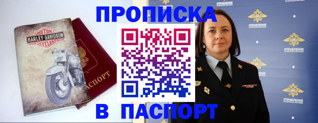 прописка в квартире в Бологом
